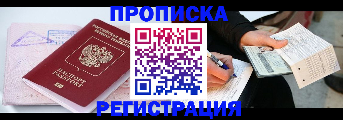 временная регистрация для школы в Рыбном