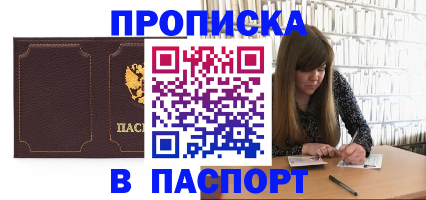 прописка для военкомата в Рыбном