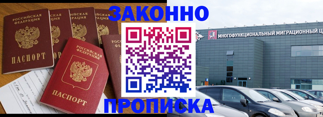 прописка в квартире в Рыбном